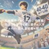 大谷翔平「40-40」の偉業！日本プロ野球で成し遂げた人は？メジャー歴代達成者も紹介！ アイキャッチ