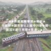 いすみ鉄道脱線事故の場所は千葉県の国吉駅と上総中川駅の間！原因と運行再開の見通しは？ アイキャッチ