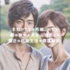 木村カエラは再婚したの？噂の真実と夫永山瑛太との最近の結婚生活を徹底解説！ アイキャッチ