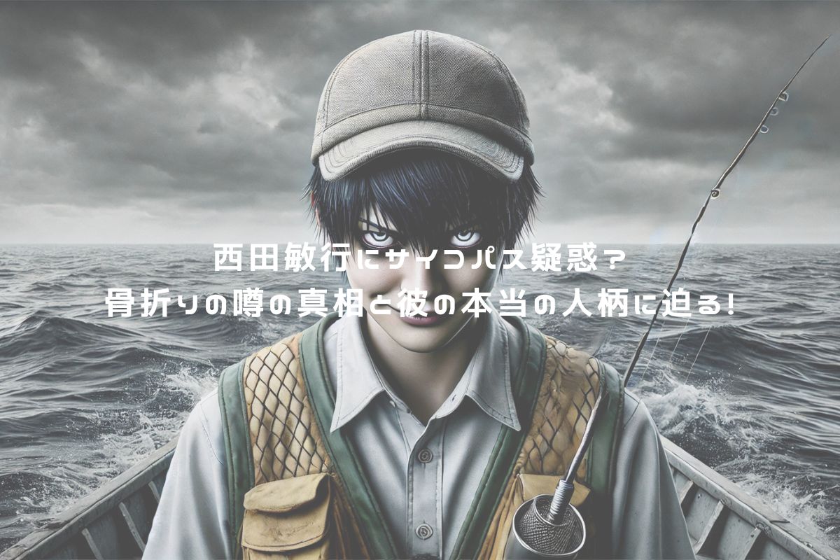西田敏行にサイコパス疑惑？骨折りの噂の真相と彼の本当の人柄に迫る！ アイキャッチ