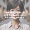 渡邊渚がPTSDを公表！なぜ彼女に何が起こったのか？病気の背景と今後の展望！ アイキャッチ