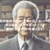 読売新聞グループ主筆や巨人オーナーの渡辺恒雄さんの年収はいくら？驚きの金額とその背景に迫る！ アイキャッチ