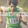 青山学院大学箱根駅伝2025完全優勝おめでとう！往路復路圧巻の走りで歴史に名を刻む！ アイキャッチ