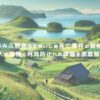 竹原市大久野島うさぎいじめ死亡事件の真相とは？犯人の動機と再発防止への課題を徹底解説！ アイキャッチ