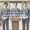 KAT-TUN(カトゥーン)が2025年3月末になぜ解散？理由やメンバーの今後を徹底解説！ アイキャッチ