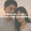 斎藤佑樹の奥さんは病気？噂の真相と現在の生活を徹底解説！ アイキャッチ