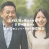 杉村太蔵の奥さんは誰？名前や職業から馴れ初めエピソードまで徹底解説！ アイキャッチ