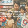 【2025年最新版】万博で絶対買うべきお土産5選！限定や話題から配りやすい逸品を完全ガイド！ アイキャッチ