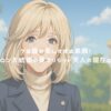72歳の美しすぎる素顔！マクロン大統領の妻ブリジット夫人の現在とは？ アイキャッチ