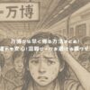 万博から早く帰る方法まとめ！家族連れも安心！混雑ピークを避ける裏ワザ公開！ アイキャッチ