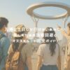 万博に土日しか行けないあなたへ！楽しむための混雑回避とオススメルート完全ガイド！　アイキャッチ