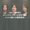 【永久保存版】ラクリマクリスティの名曲7選とバンドの魅力を徹底解説！ アイキャッチ