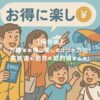 【保存版】万博をお得に楽しむ7つの方法！家族連れ必見の節約術まとめ！ アイキャッチ