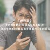 【保存版】スマホを絶対に落としたくない！今すぐできる対策＆おすすめグッズを紹介！ アイキャッチ