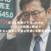 花王の株価が下落したのはジャニーズ問題と関係？本当の理由と今後の見通しも徹底解説！ アイキャッチ