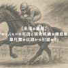 【名馬の最期】アンライバルドの死因と競走成績を徹底解説！皐月賞の伝説から引退まで！ アイキャッチ