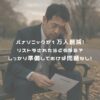 パナソニックが1万人削減！リストラされたらどうなる？しっかり準備しておけば問題なし！ アイキャッチ