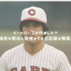 ピートローズは何をした？永久追放の理由と復権までの全記録を徹底解説！ アイキャッチ