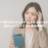 賞与が給与化されたらボーナス払いはどうなる？家計とローンの不安を徹底解説！ アイキャッチ
