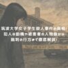 筑波大学女子学生殺人事件の真相！犯人の動機や被害者の人物像から裁判の行方まで徹底解説！ アイキャッチ
