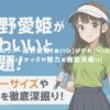 プロゴルファー髙野愛姫(あいひ)がかわいいと話題！スリーサイズや魅力を徹底深掘り！ アイキャッチ