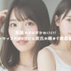 斎藤ちはるがかわいい！スリーサイズやカップから彼氏の噂まで徹底調査！ アイキャッチ