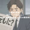 【衝撃の真相】国文太一は何をした？活動休止の理由と今後の行方を徹底解説！ アイキャッチ