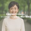 元NHKアナであり現在も第一線で活躍する有働由美子さんのスタイル、恋愛観、かわいさの秘密を徹底調査しました！スリーサイズの推定値やスタイル維持の秘訣、ナチュラルな魅力が際立つメイク・仕草、さらには歴代彼氏の噂から結婚観まで網羅。読めばきっと有働さんの新しい一面に出会えるはずです。同性からも支持される知的でかわいい大人の女性としての魅力を、豊富なエピソードと筆者視点で深掘りします！　アイキャッチ