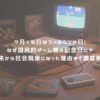 7月15日はファミコンの日！なぜ国民的ゲーム機の記念日に？由来から社会現象になった理由まで徹底解説 アイキャッチ