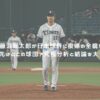 藤浪晋太郎が日本球界に復帰の全貌！移籍先はどこの球団？究極分析と結論を大予想！ アイキャッチ