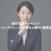 塩村文夏がかわいい！スリーサイズやカップから彼氏の噂まで徹底調査！ アイキャッチ