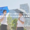 おっさんが日傘なんて恥ずかしいはもう古い！効果や選び方からQ&Aまで完全網羅！ アイキャッチ