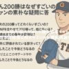 まーくんこと田中将大が200勝に到達できた理由！伝説の経歴と何がすごいかを徹底解説！ アイキャッチ