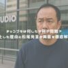 チョコプラは何した？何が問題？炎上した理由と松尾発言の真意を徹底解説！ アイキャッチ