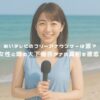 あいテレビのフリーアナウンサーは誰？訴訟女性と噂の大下香奈アナの真相を徹底調査！ アイキャッチ