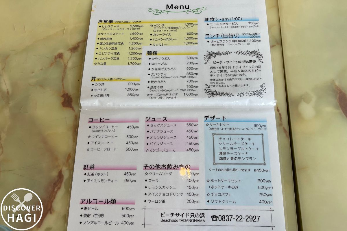 ビーチサイド 只の浜 メニュー2