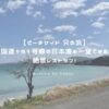 ビーチサイド 只の浜 アイキャッチ