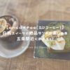 encofee(エンカフェ) アイキャッチ