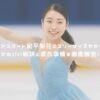 フィギュアスケート紀平梨花のスリーサイズやカップは？かわいい秘訣と彼氏事情を徹底解剖！ アイキャッチ