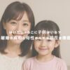 はいだしょうこに子供はいる？結婚と離婚の真相と母性あふれる現在を徹底解説！ アイキャッチ