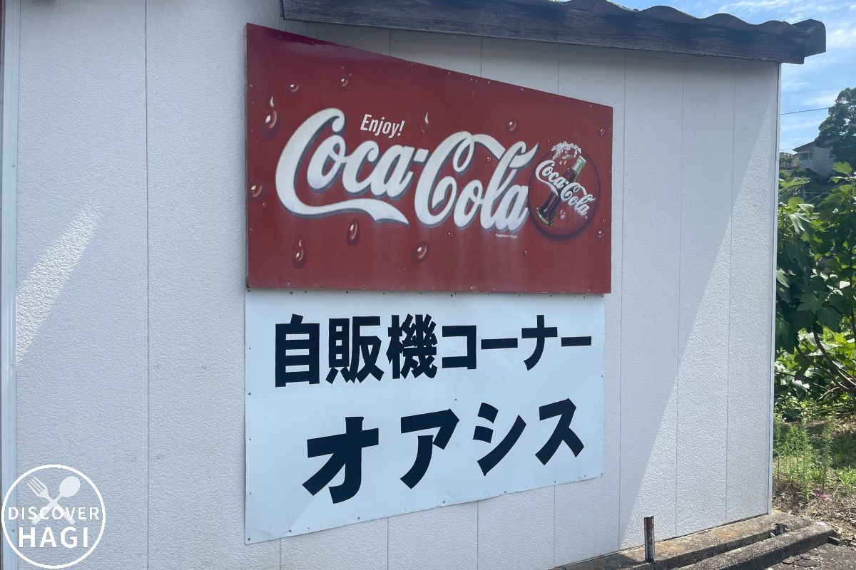 自販機コーナーオアシス 外観1