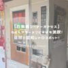 自販機コーナーオアシス　アイキャッチ