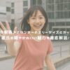 川口由梨香アナウンサーのスリーサイズとカップは？彼氏の噂やかわいい魅力も徹底解説！ アイキャッチ