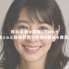 黒谷友香は結婚してるの？夫と噂された塚地武雅や独身の理由を徹底解説！ アイキャッチ