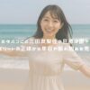 ミタパンこと三田友梨佳の旦那は誰？外資系エリートの正体から年収や馴れ初めを完全網羅！ アイキャッチ