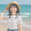 長濱ねるのスリーサイズとカップが話題に！彼氏の噂や恋愛観まで徹底解剖！ アイキャッチ