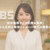 清水麻椰アナが結婚を発表！経歴から旦那の情報にかわいい魅力を徹底まとめ！ アイキャッチ