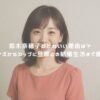 鈴木奈穂子がかわいい理由は？スリーサイズからカップに旦那との結婚生活まで徹底解説！ アイキャッチ