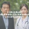 玉川徹の元妻は誰？結婚歴や離婚理由に子供の有無まで徹底解説！女医の彼女との再婚は？ アイキャッチ