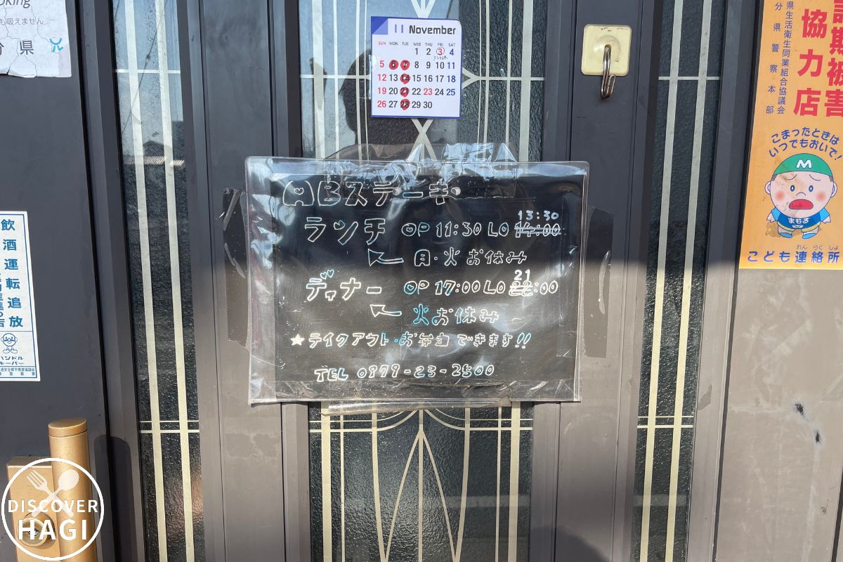 ABステーキ詠美寿 外観4